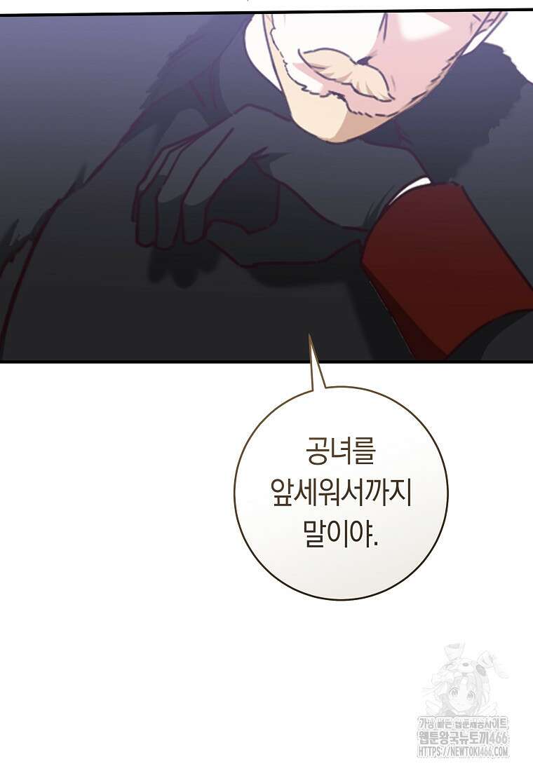 손만 잡고 잘게(카카오) 69화 74