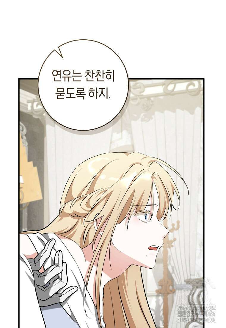 손만 잡고 잘게(카카오) 69화 75