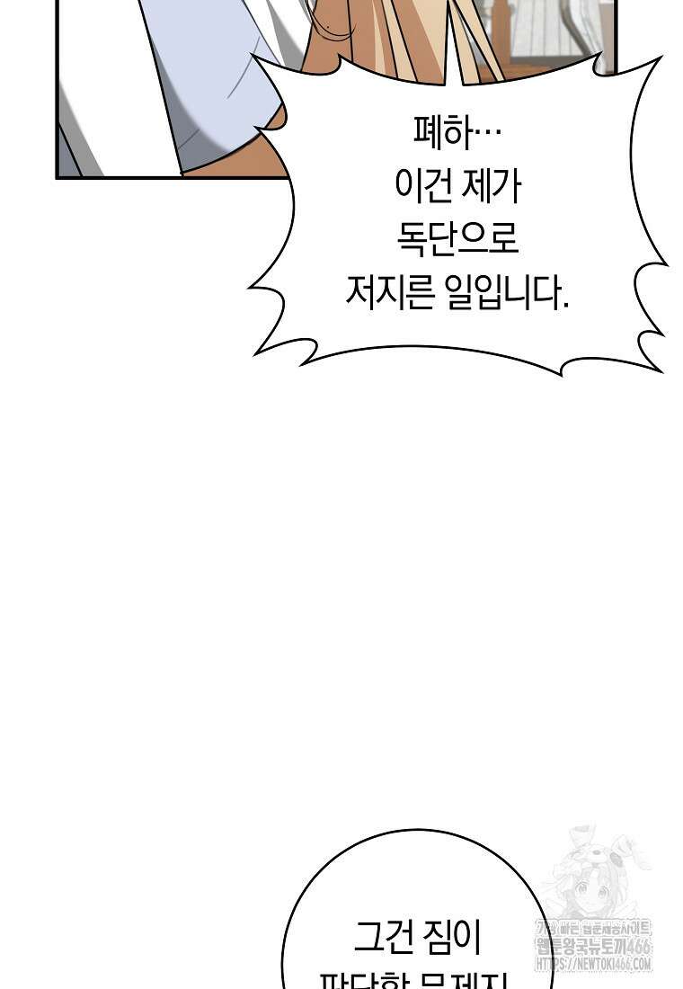 손만 잡고 잘게(카카오) 69화 76
