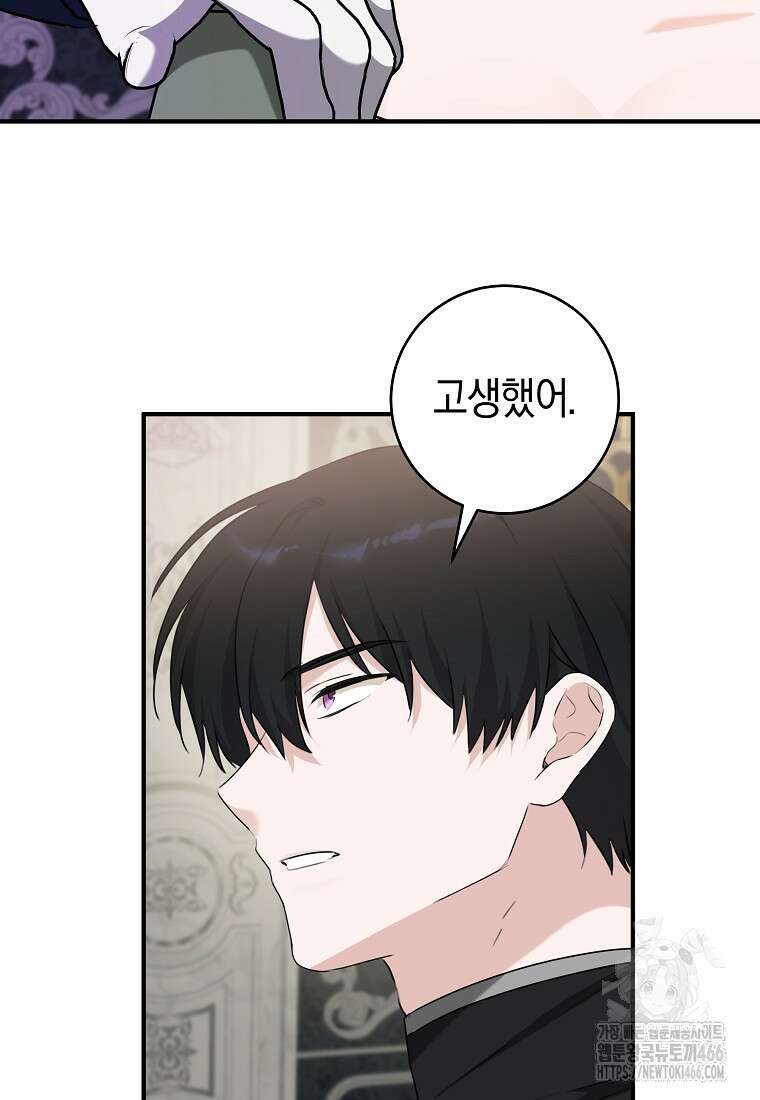 손만 잡고 잘게(카카오) 69화 82