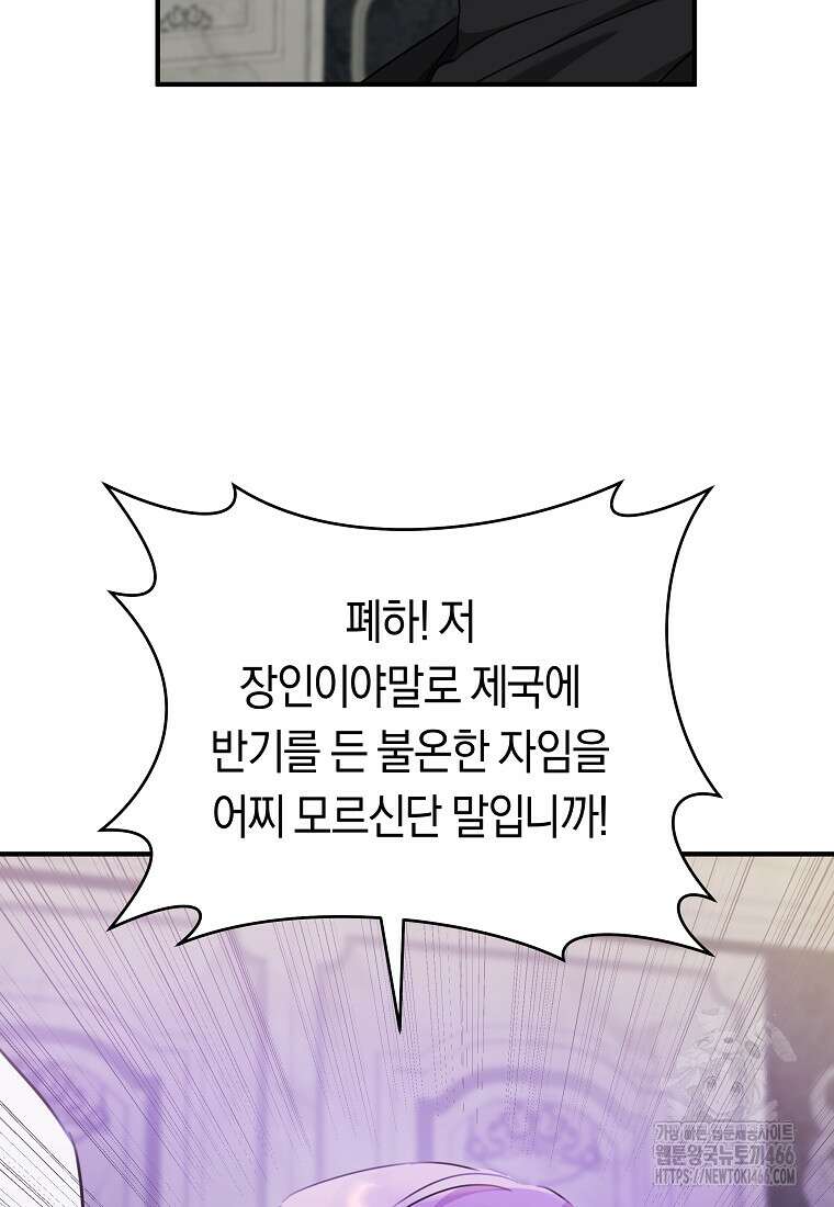손만 잡고 잘게(카카오) 69화 83