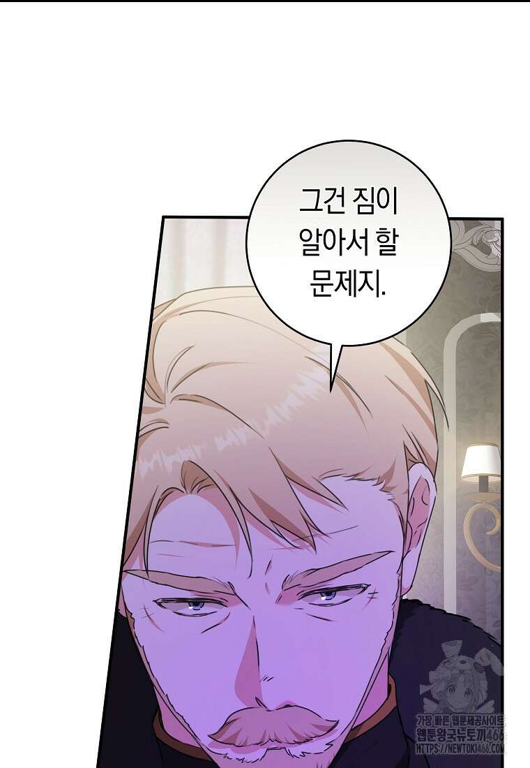 손만 잡고 잘게(카카오) 69화 85