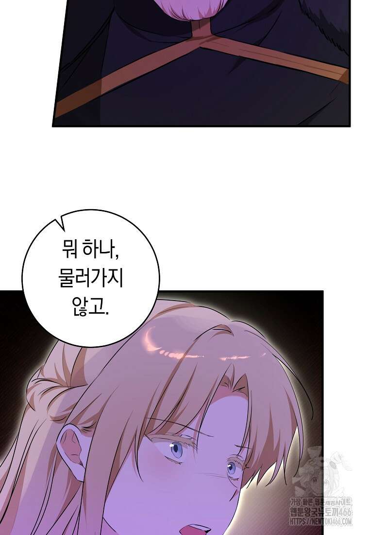 손만 잡고 잘게(카카오) 69화 86