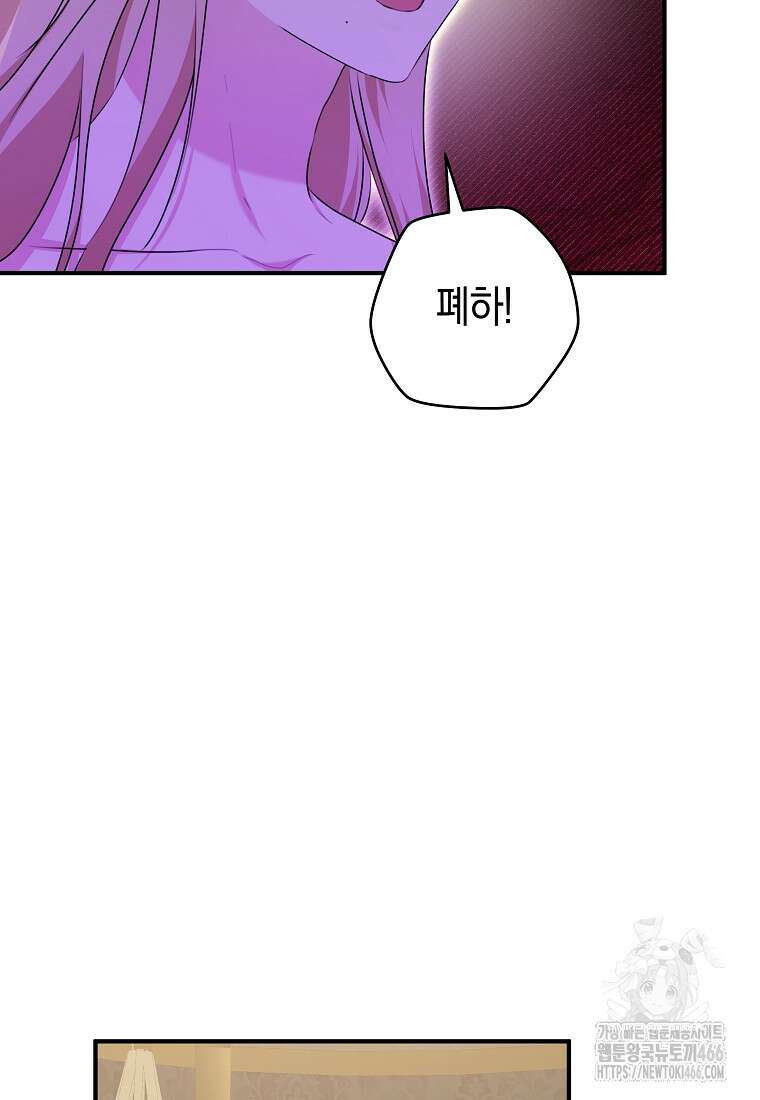 손만 잡고 잘게(카카오) 69화 87
