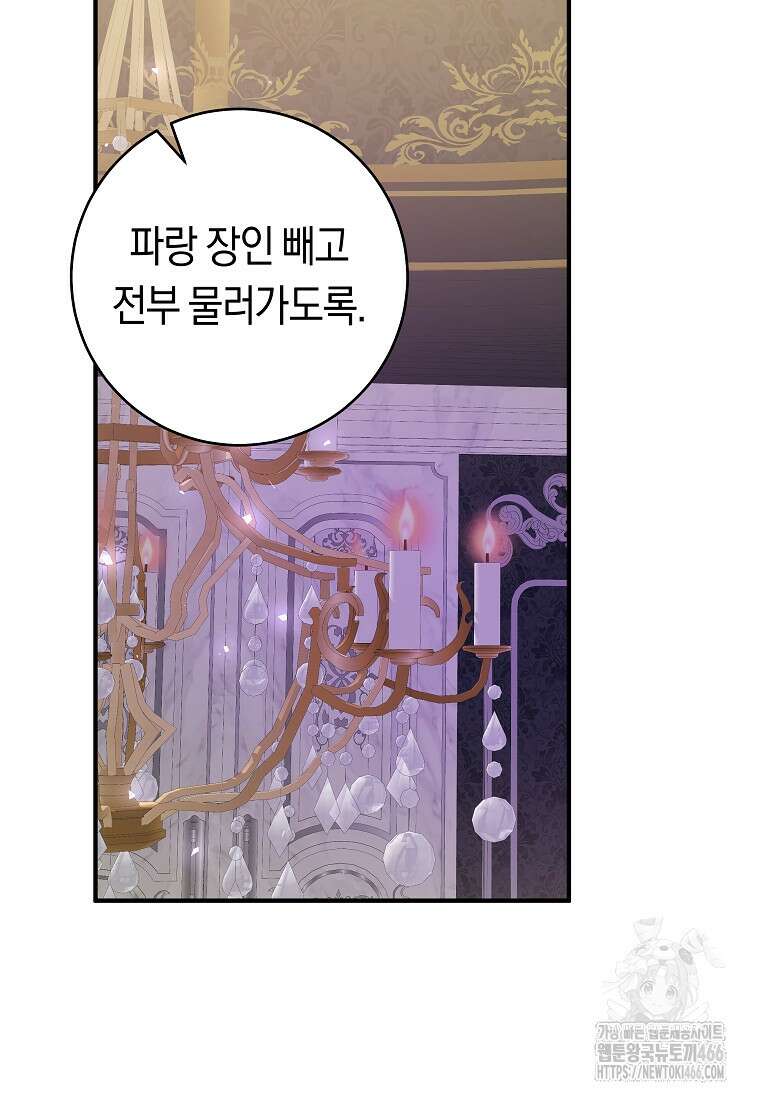 손만 잡고 잘게(카카오) 69화 88