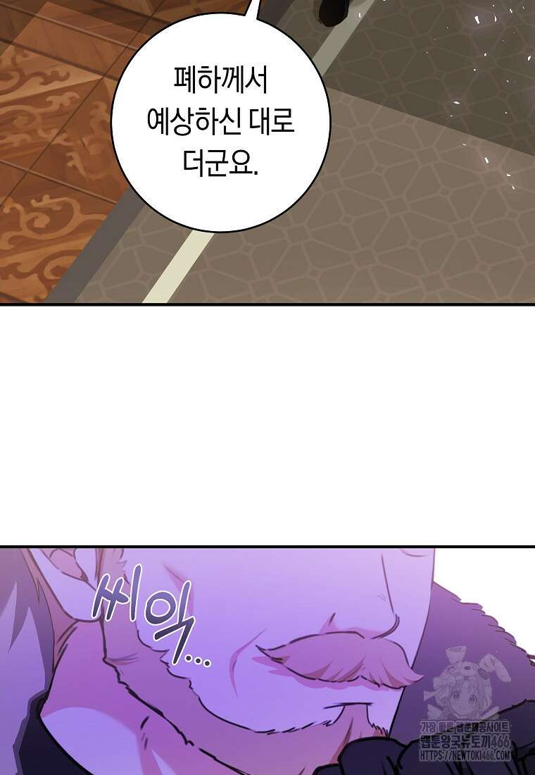 손만 잡고 잘게(카카오) 69화 90