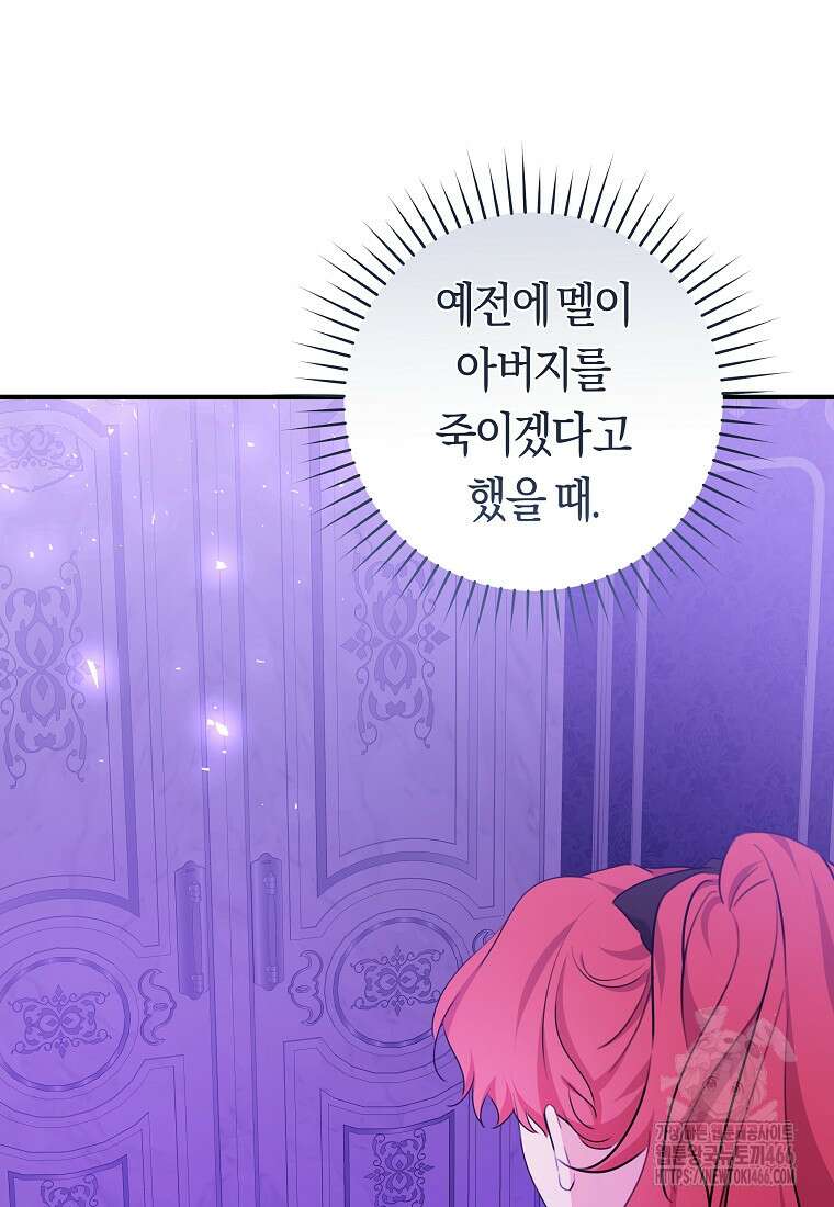 손만 잡고 잘게(카카오) 69화 94