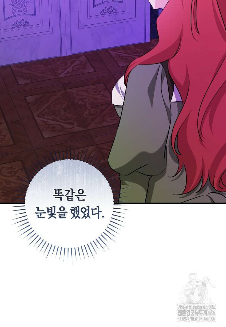 손만 잡고 잘게(카카오) 69화 95