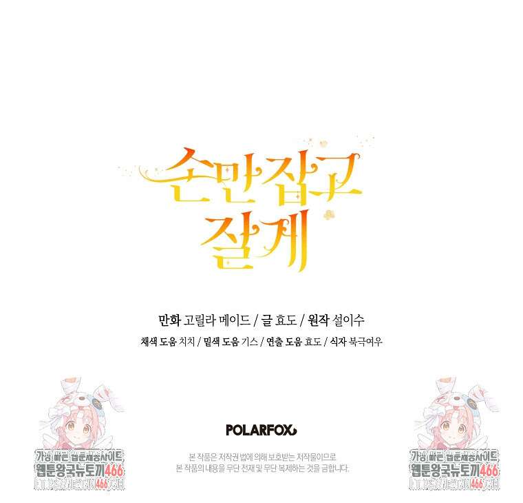 손만 잡고 잘게(카카오) 69화 96