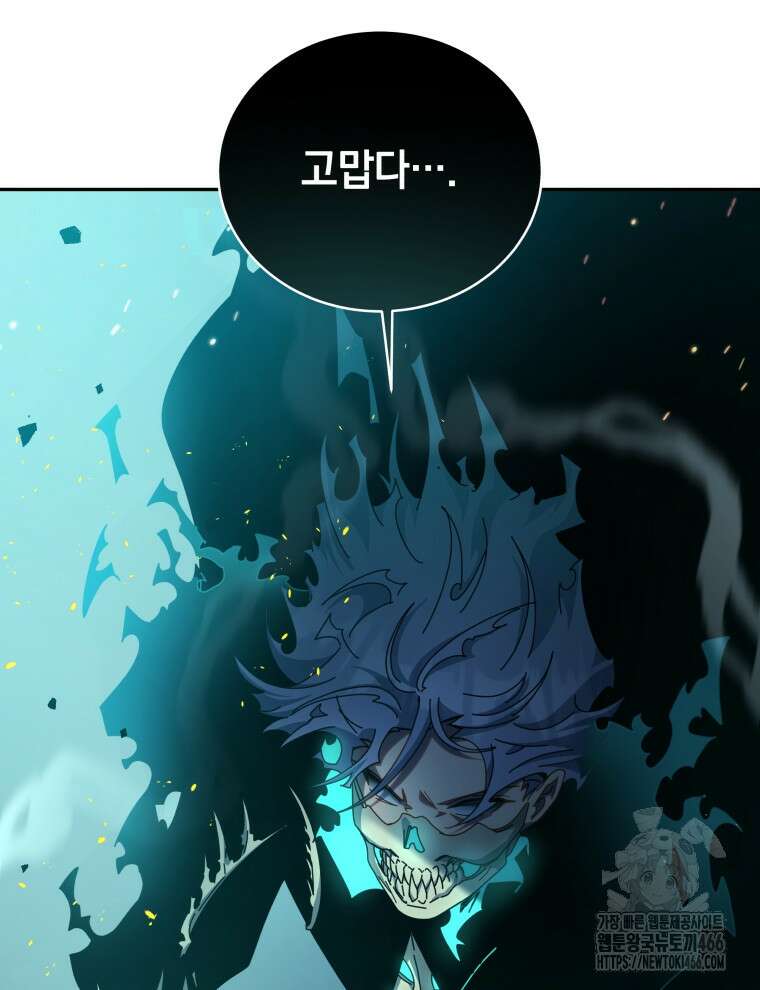 네크로맨서 학교의 소환천재 147화 4
