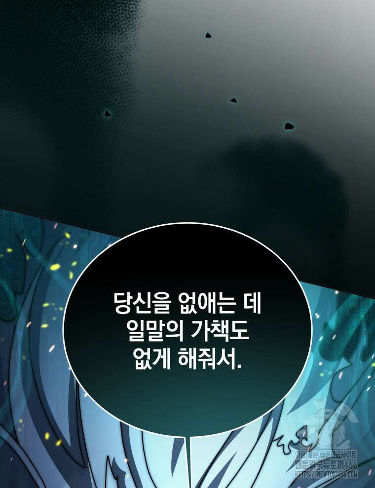 네크로맨서 학교의 소환천재 147화 6
