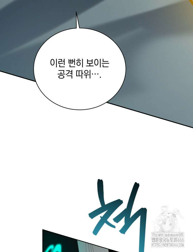 네크로맨서 학교의 소환천재 147화 28