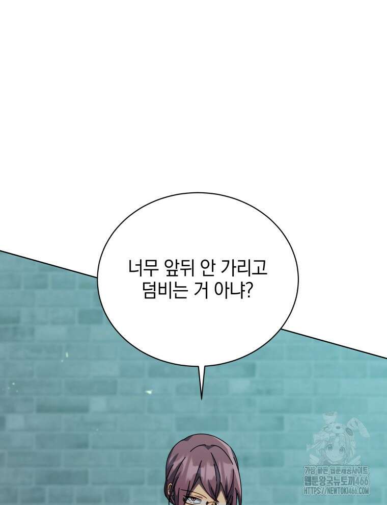 네크로맨서 학교의 소환천재 147화 40