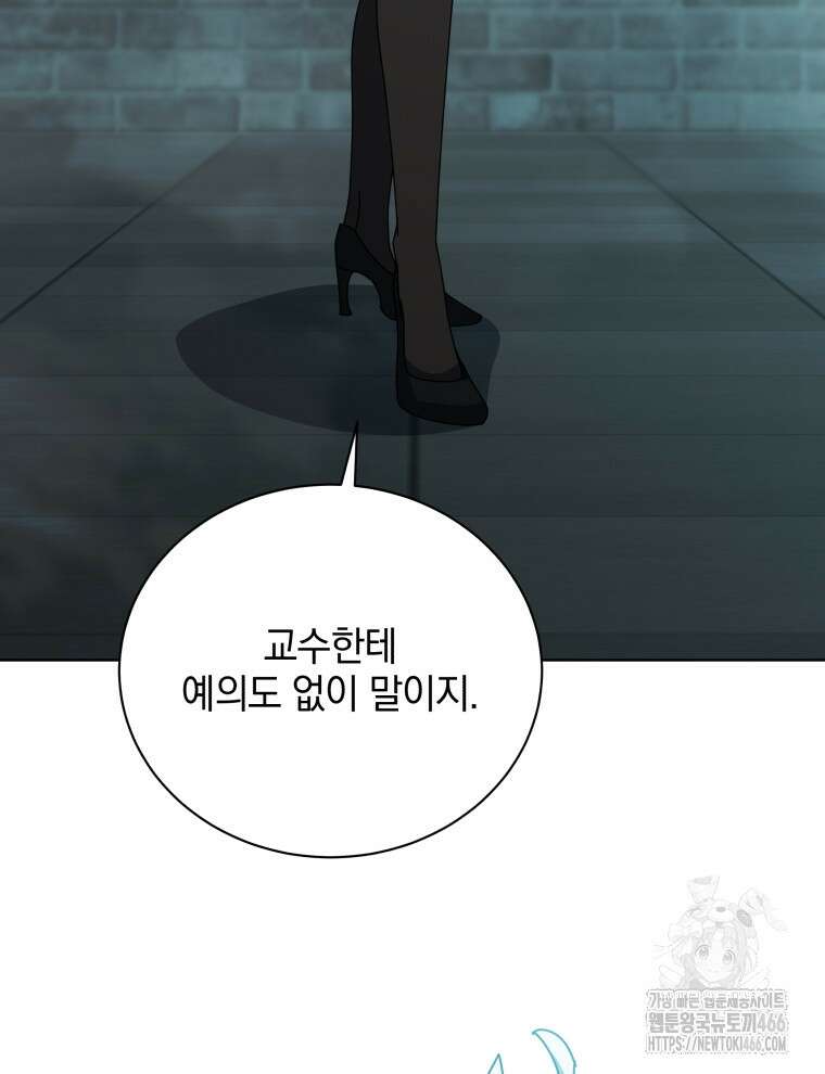 네크로맨서 학교의 소환천재 147화 42
