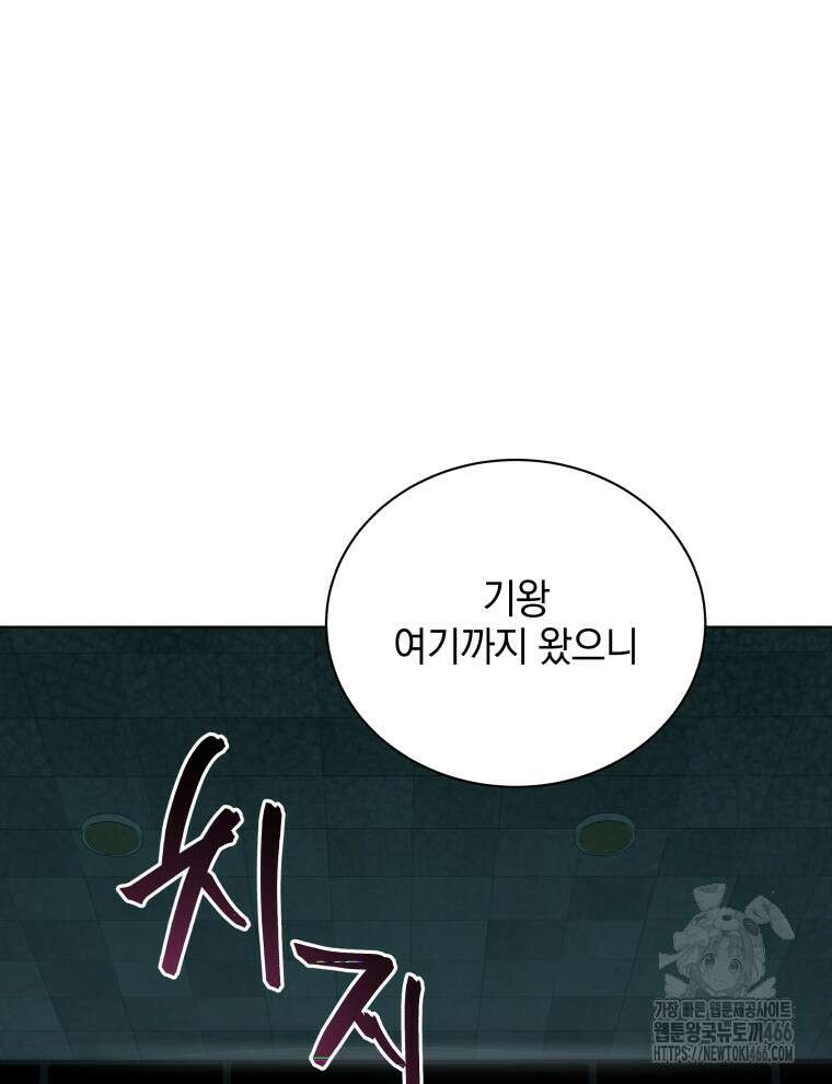 네크로맨서 학교의 소환천재 147화 45