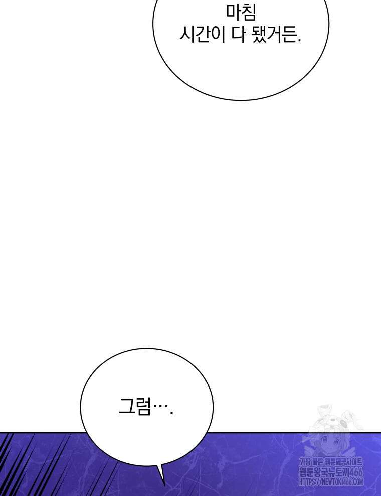 네크로맨서 학교의 소환천재 147화 49