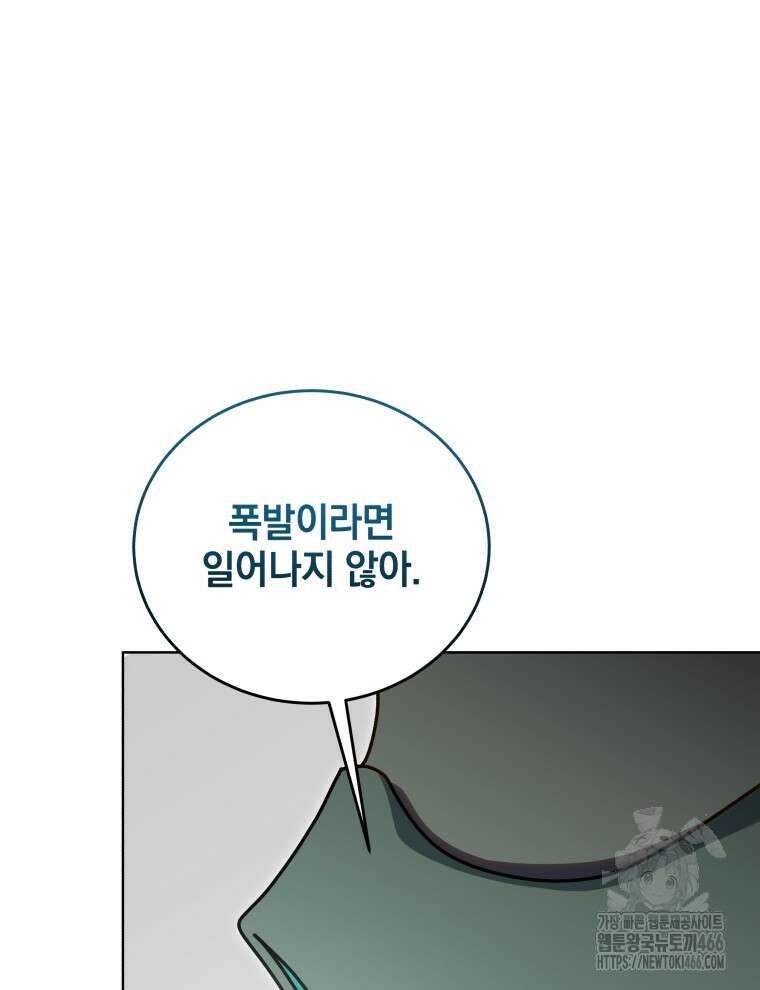 네크로맨서 학교의 소환천재 147화 58