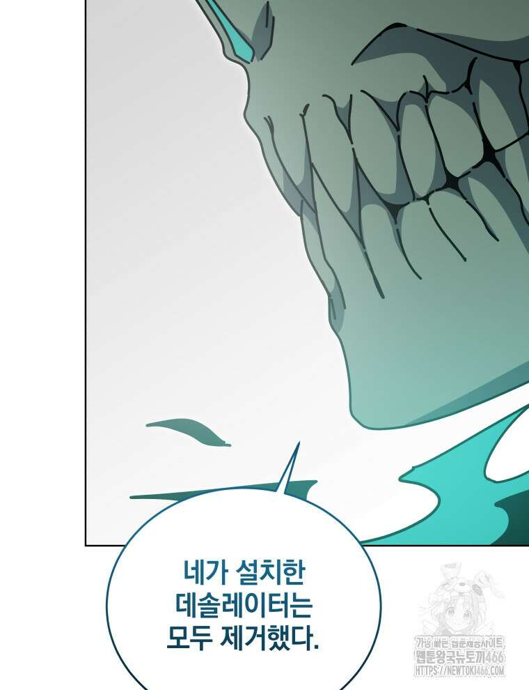 네크로맨서 학교의 소환천재 147화 59