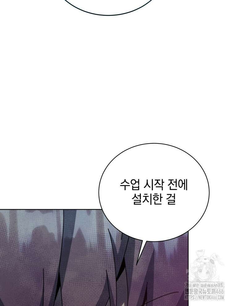 네크로맨서 학교의 소환천재 147화 60