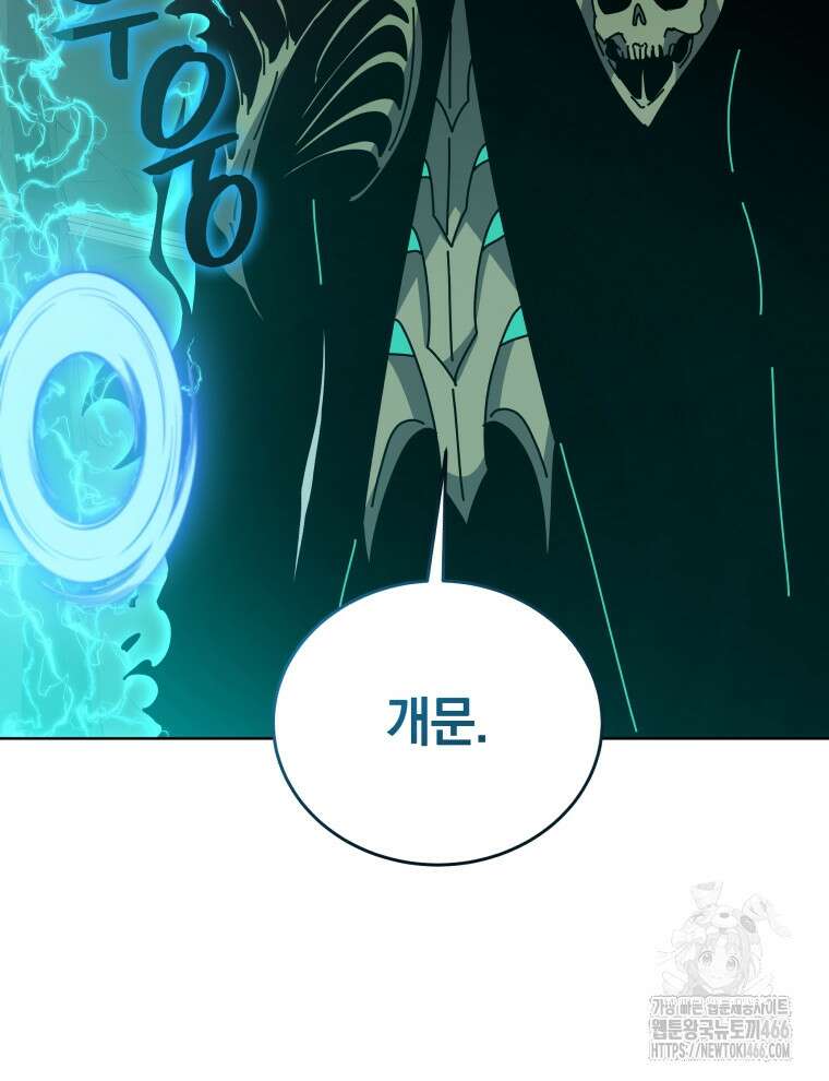 네크로맨서 학교의 소환천재 147화 64
