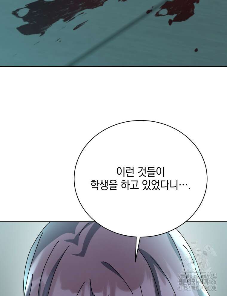 네크로맨서 학교의 소환천재 147화 89