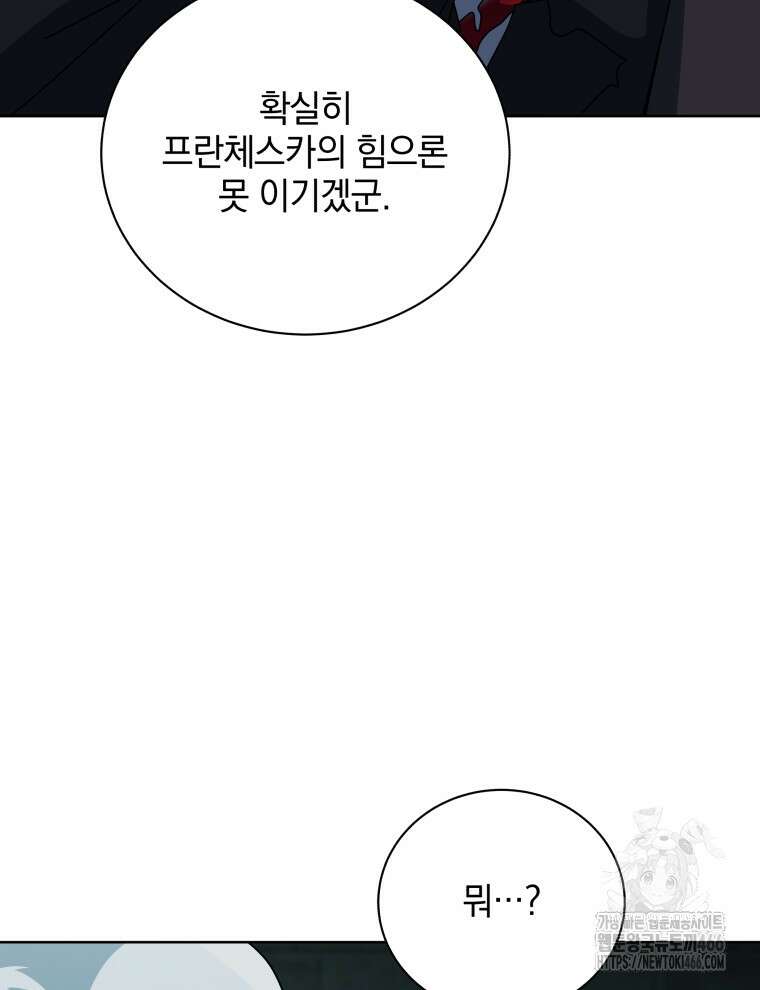 네크로맨서 학교의 소환천재 147화 91