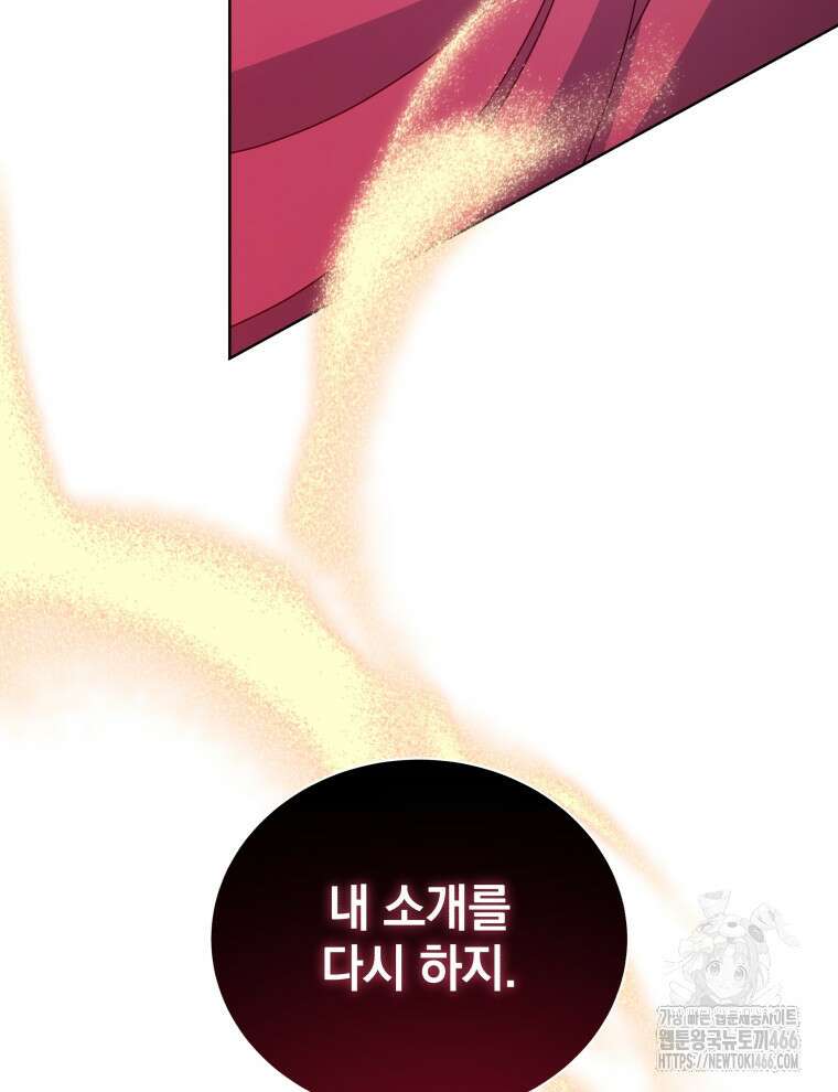 네크로맨서 학교의 소환천재 147화 107