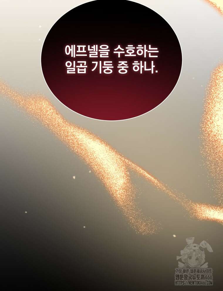 네크로맨서 학교의 소환천재 147화 114