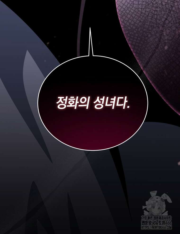 네크로맨서 학교의 소환천재 147화 123