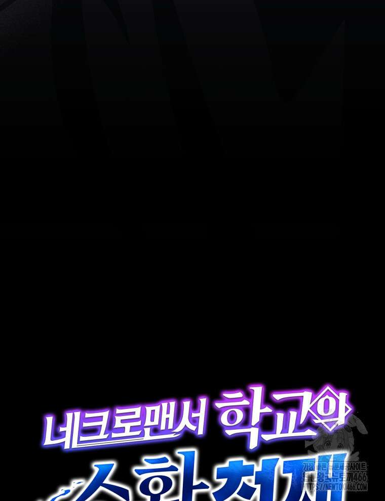 네크로맨서 학교의 소환천재 147화 124