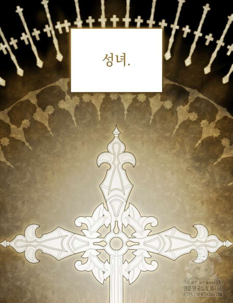 네크로맨서 학교의 소환천재 147화 126