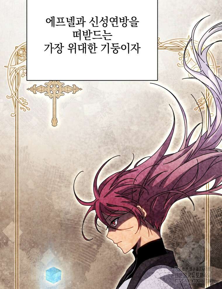 네크로맨서 학교의 소환천재 147화 129