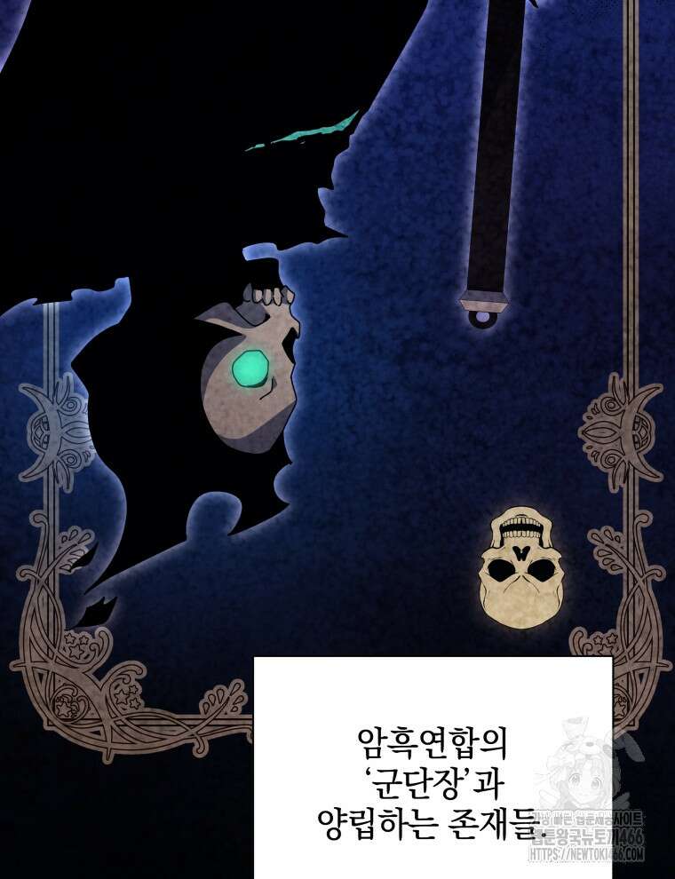 네크로맨서 학교의 소환천재 147화 131