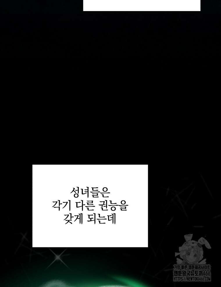 네크로맨서 학교의 소환천재 147화 132