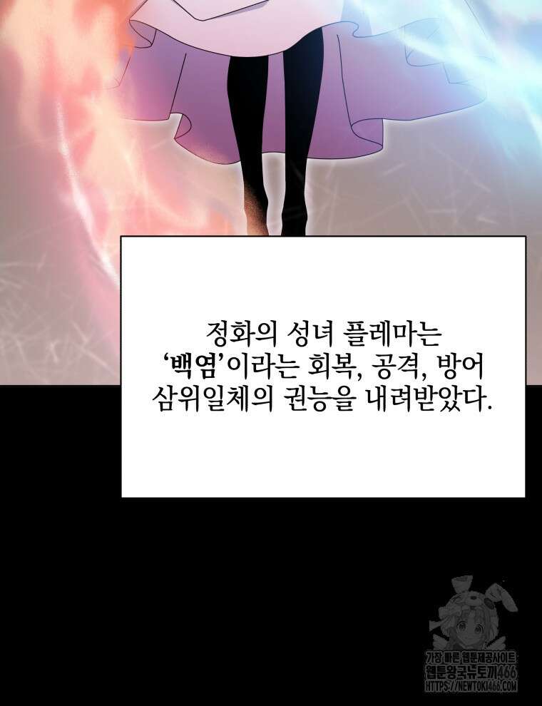 네크로맨서 학교의 소환천재 147화 134