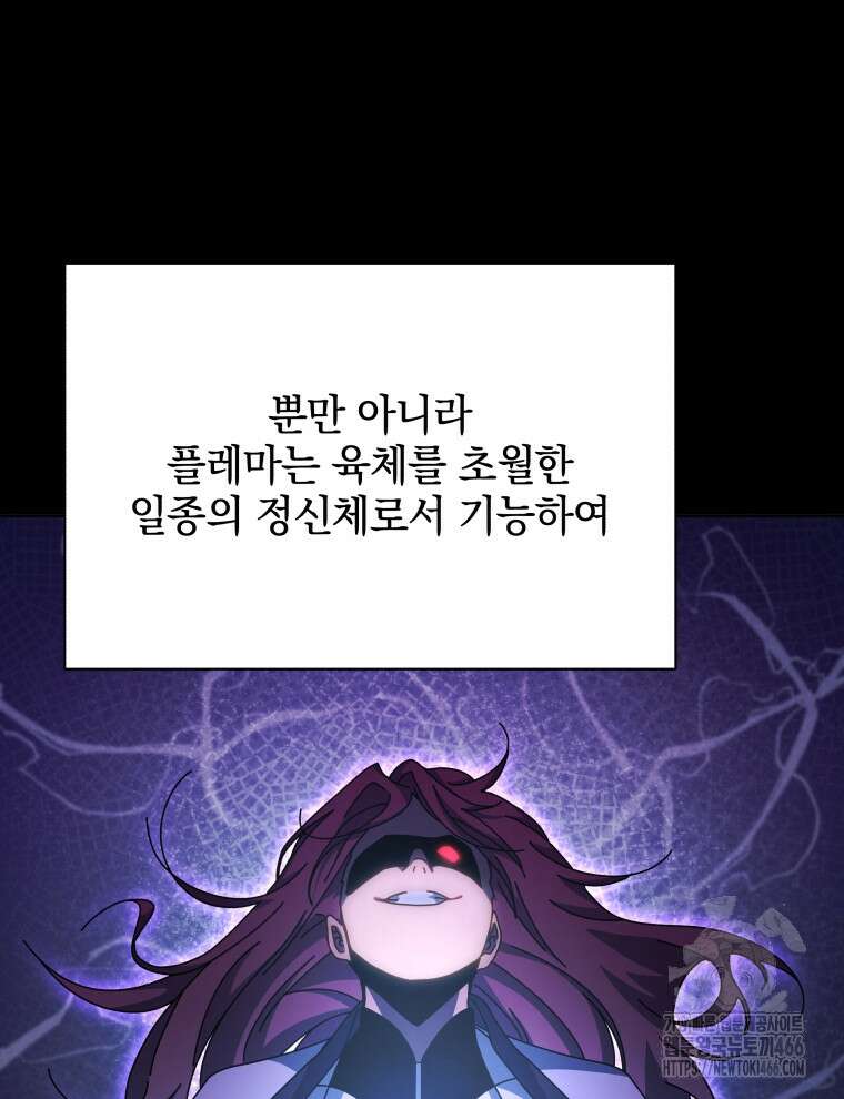 네크로맨서 학교의 소환천재 147화 135
