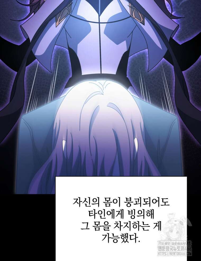 네크로맨서 학교의 소환천재 147화 136