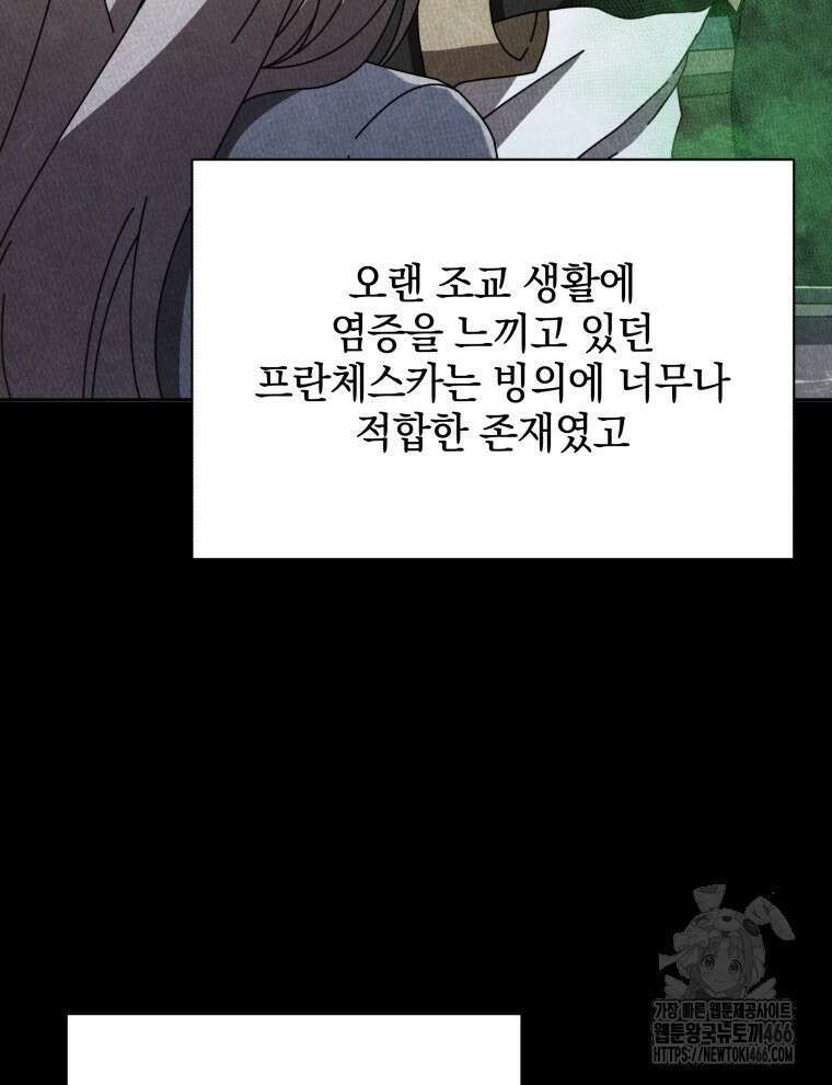 네크로맨서 학교의 소환천재 147화 139