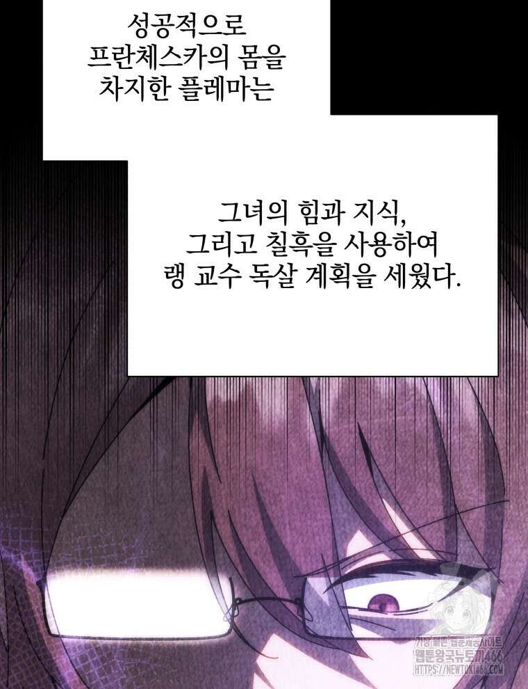 네크로맨서 학교의 소환천재 147화 140