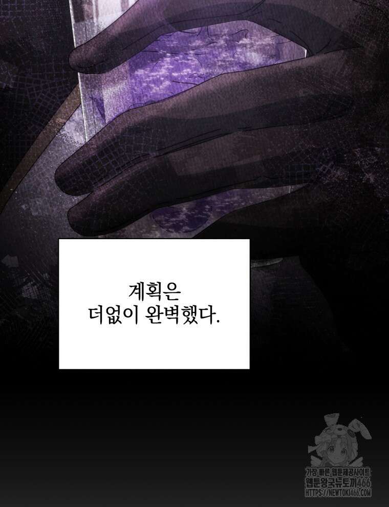 네크로맨서 학교의 소환천재 147화 142
