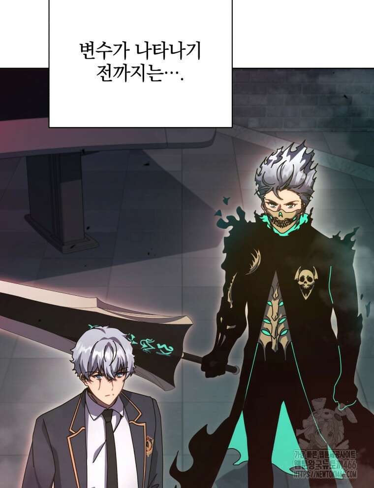 네크로맨서 학교의 소환천재 147화 146
