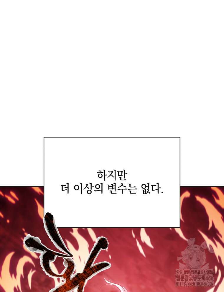 네크로맨서 학교의 소환천재 147화 148