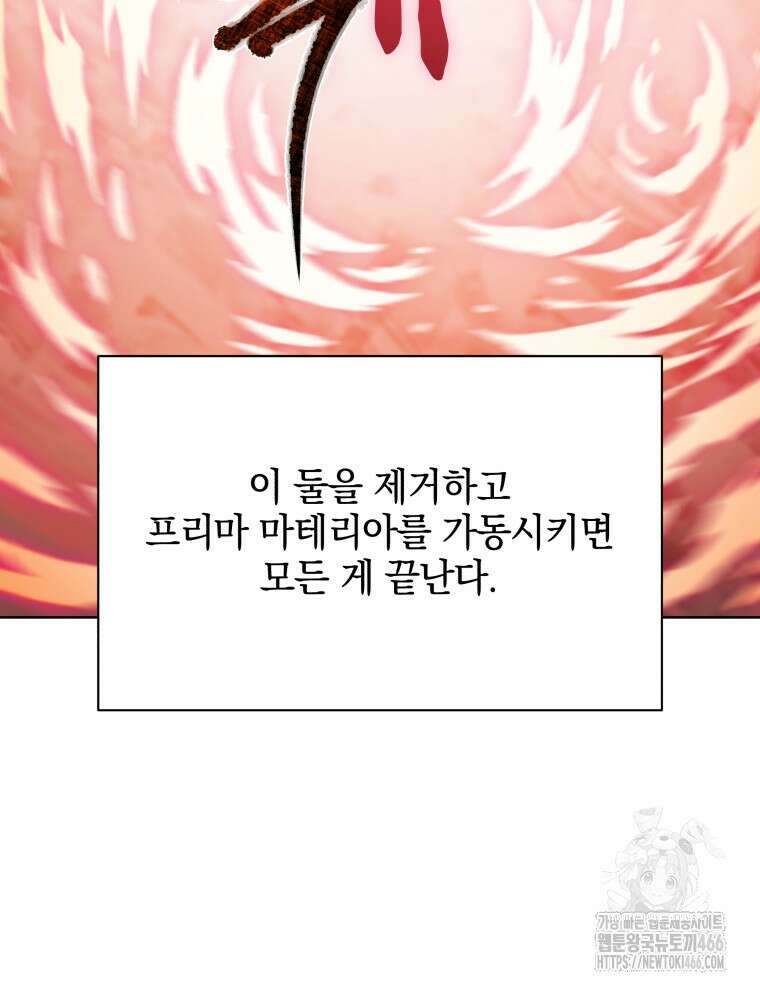 네크로맨서 학교의 소환천재 147화 150