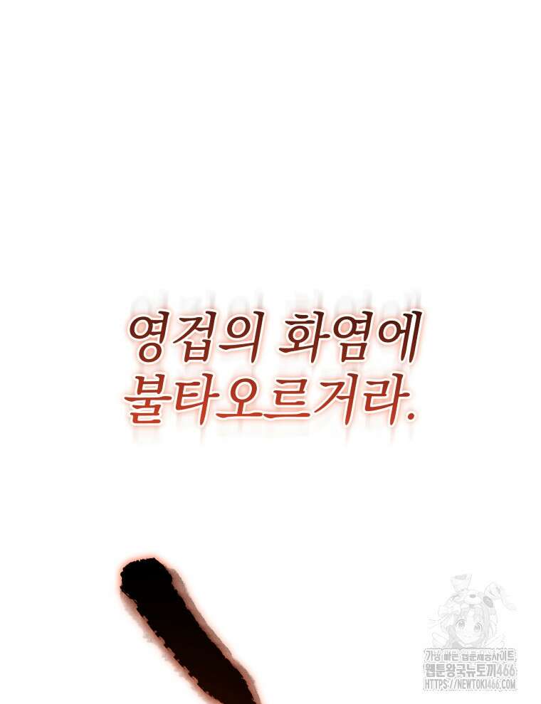 네크로맨서 학교의 소환천재 147화 151