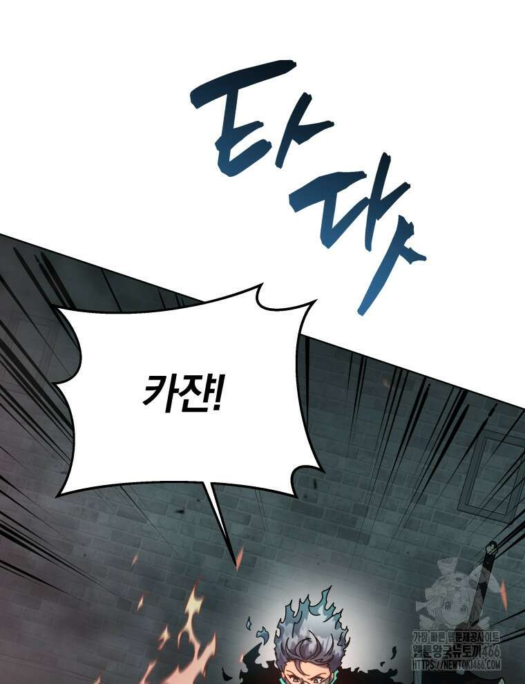 네크로맨서 학교의 소환천재 147화 168
