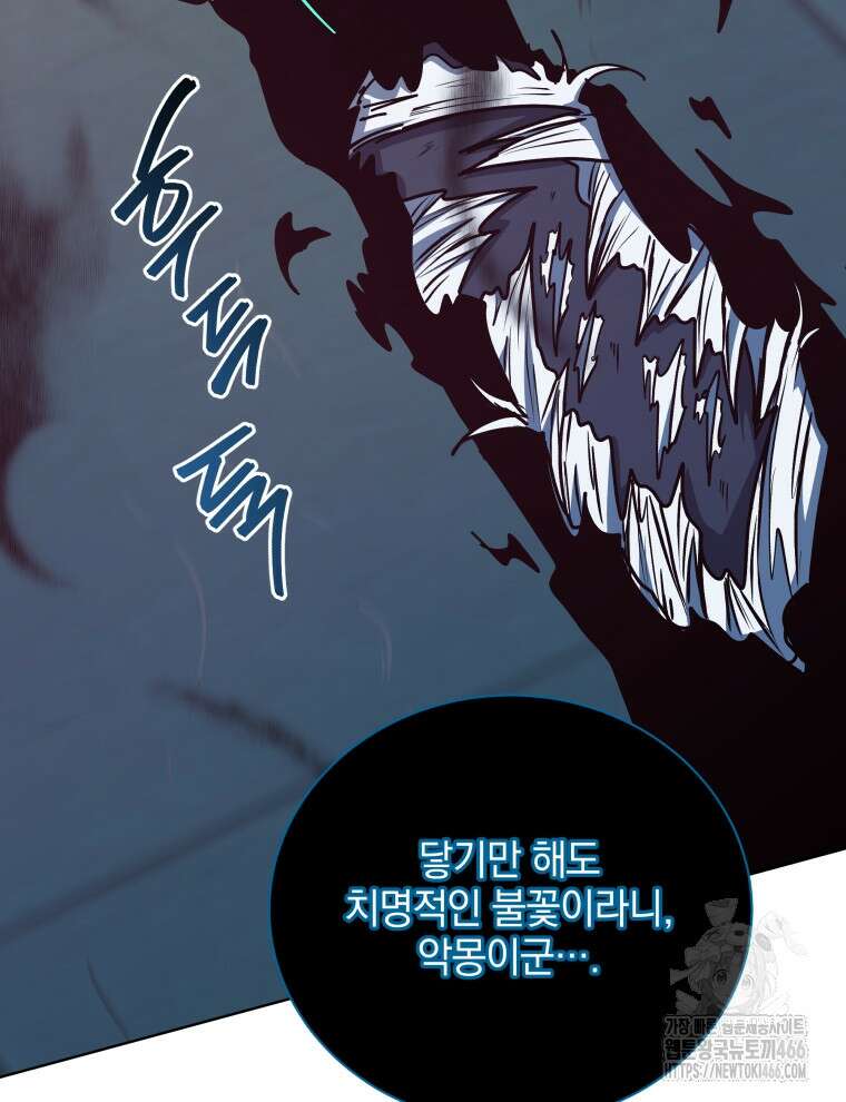 네크로맨서 학교의 소환천재 147화 175