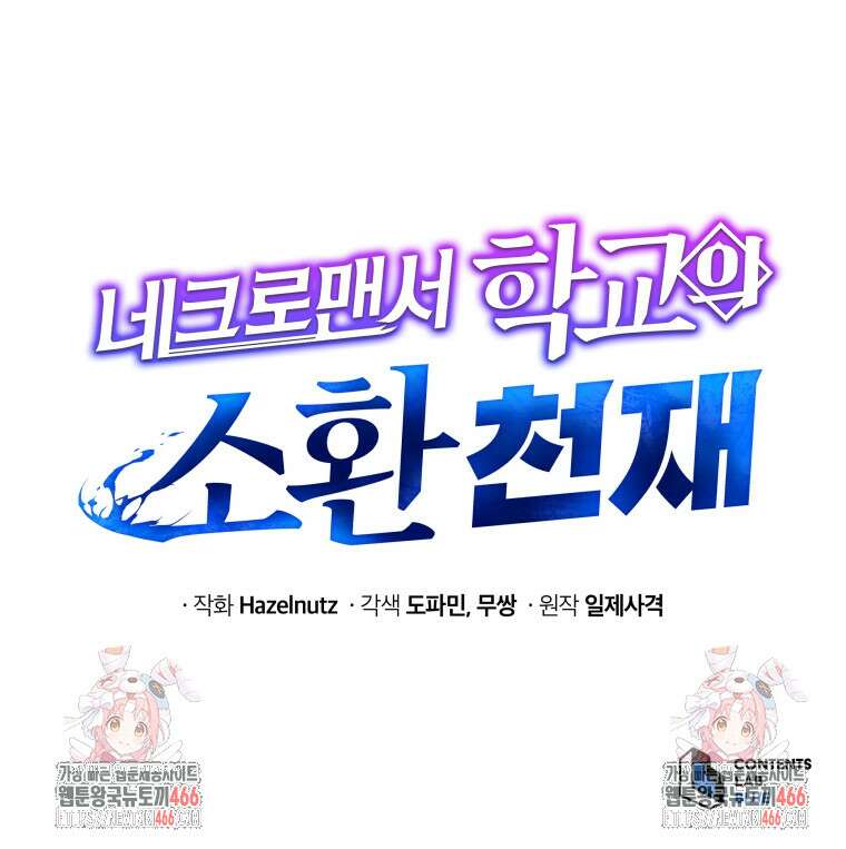 네크로맨서 학교의 소환천재 147화 183