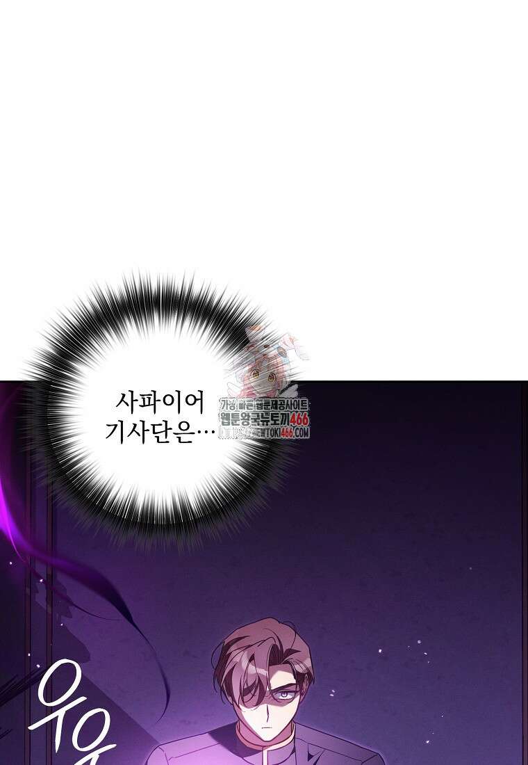 흑막과 사귄다니 오해인데요 22화 1