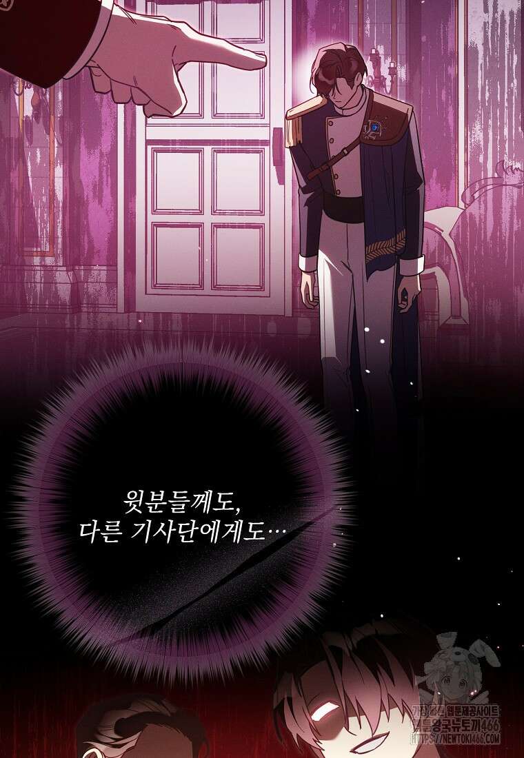 흑막과 사귄다니 오해인데요 22화 4