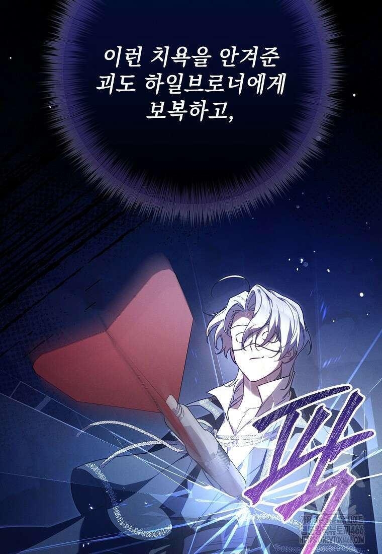 흑막과 사귄다니 오해인데요 22화 6